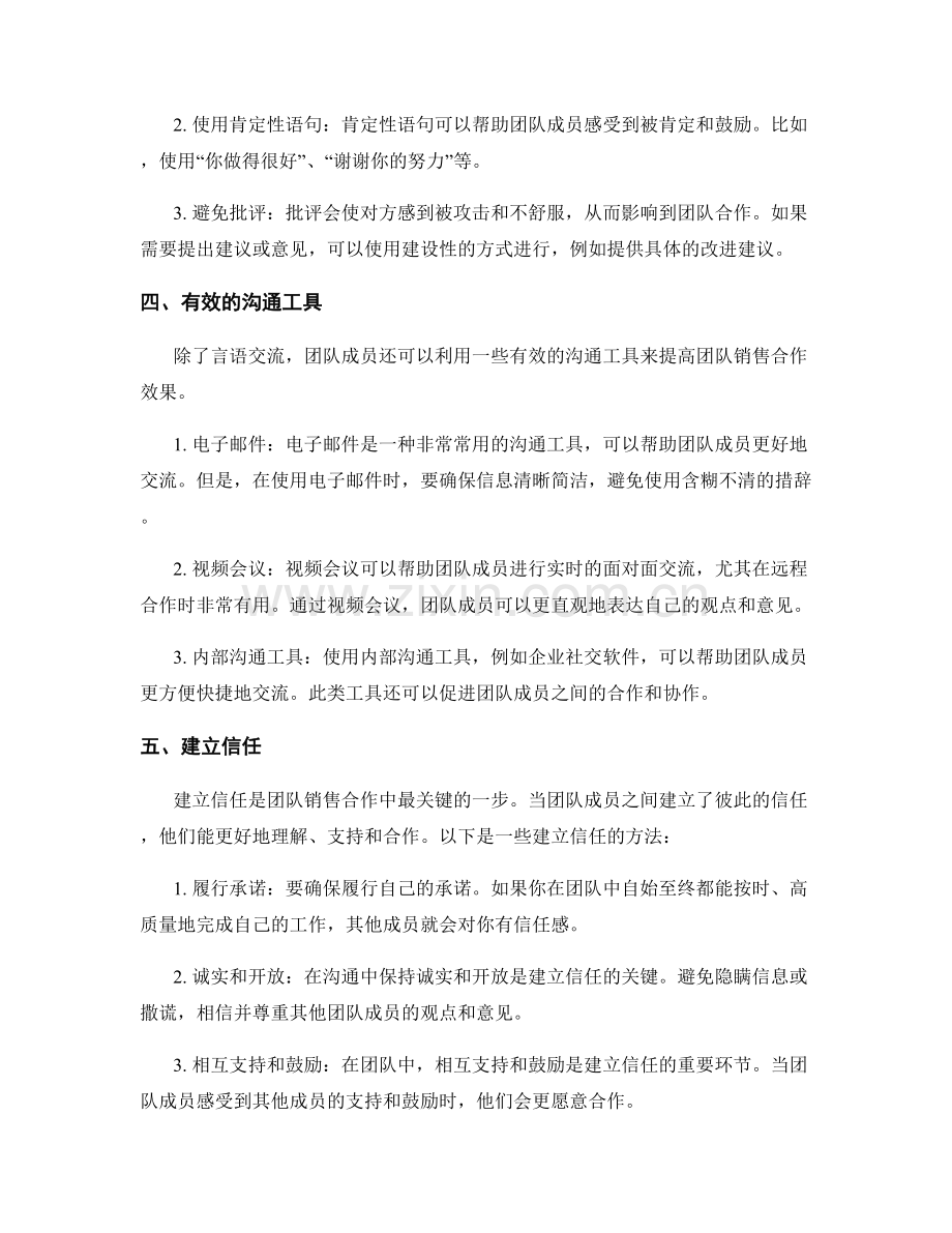 提高团队销售合作效果的沟通话术.docx_第2页