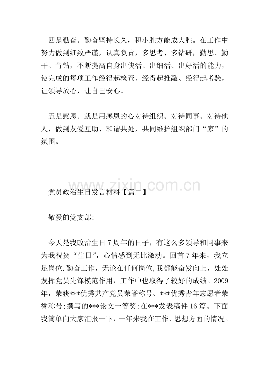 过政治生日党员代表发言材料2篇.doc_第2页