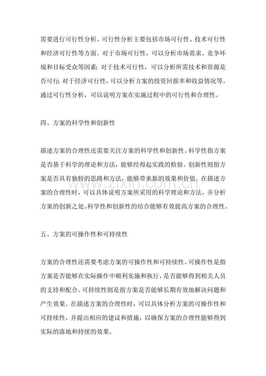 方案的合理性怎么描述好一点.docx_第2页