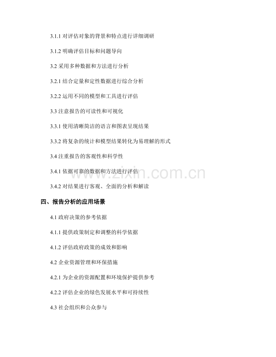 资源环境评估报告的编写与分析技巧.docx_第2页