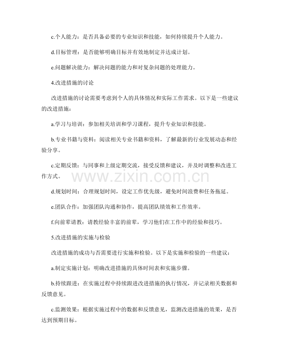 工作总结的反思与改进措施讨论.docx_第2页