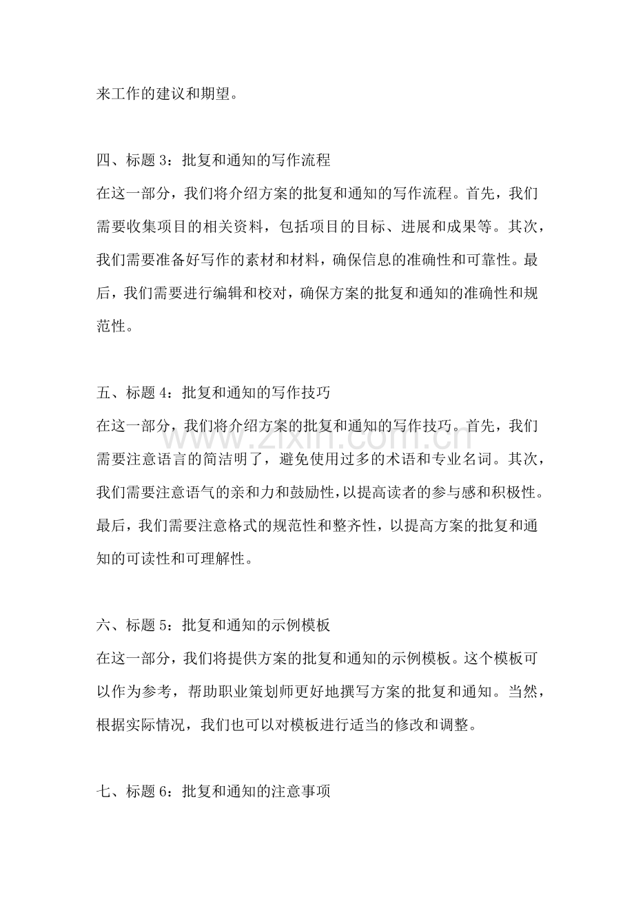 方案的批复和通知怎么写.docx_第2页