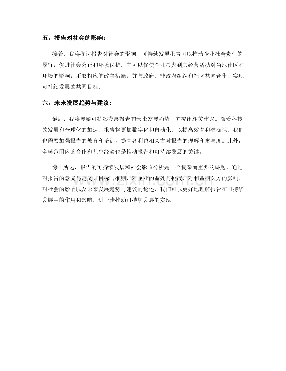 报告的可持续发展和社会影响分析.docx_第2页