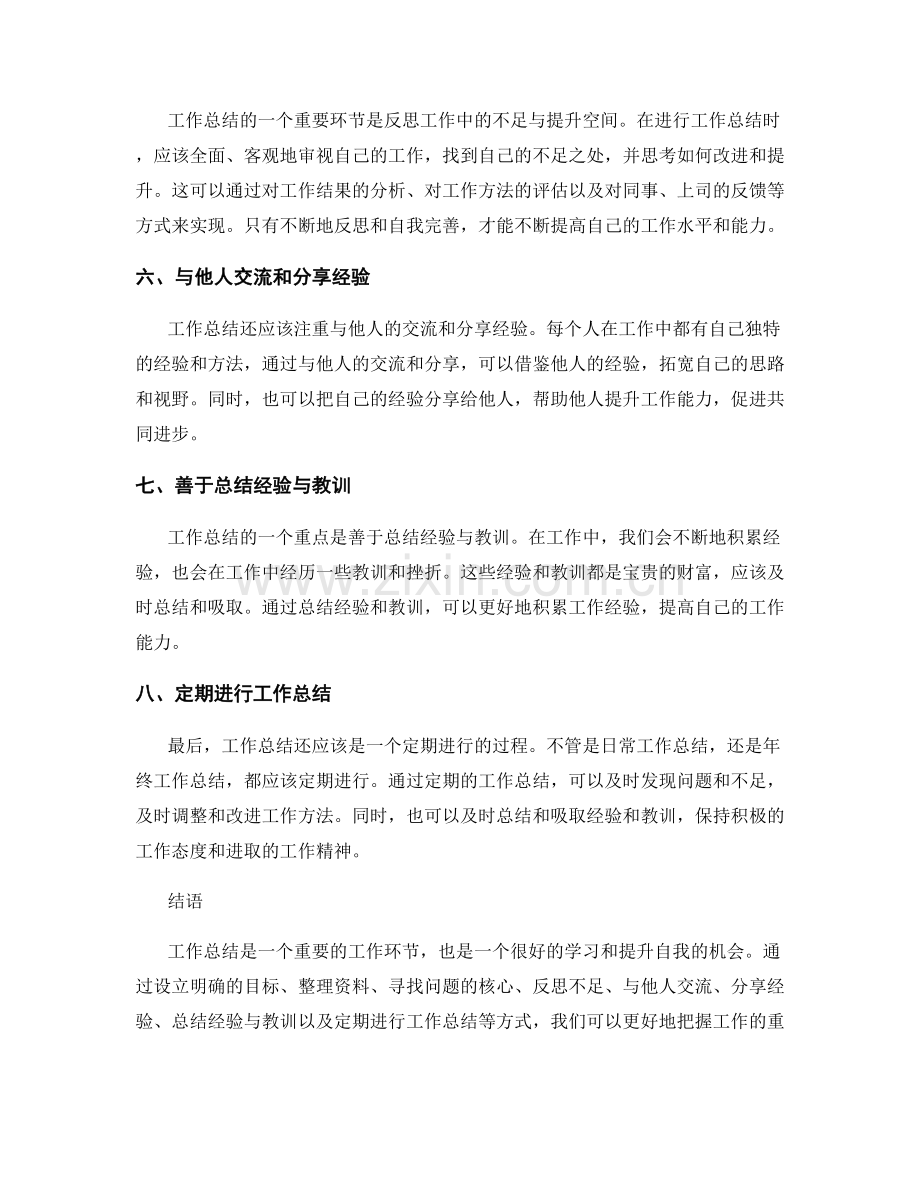工作总结的重点与经验总结.docx_第2页
