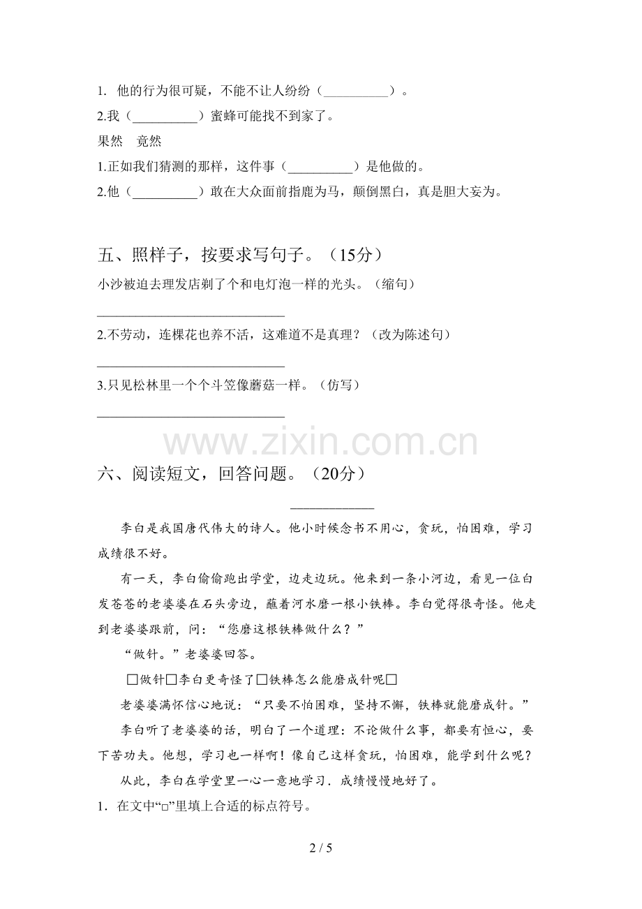 人教版三年级语文下册期中考试卷及答案.doc_第2页