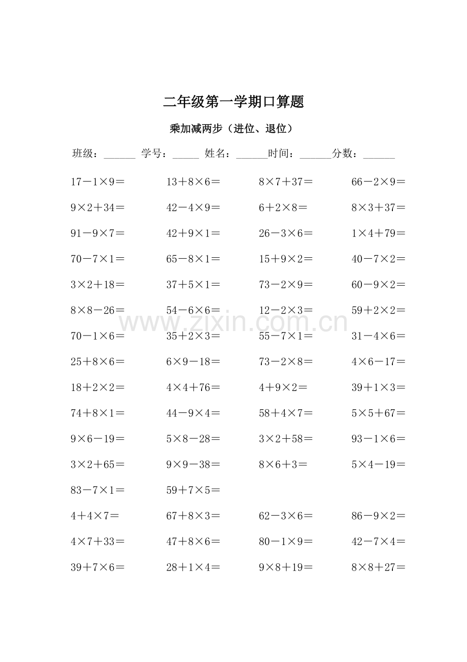 人教版小学数学二年级上册口算题-(全套).docx_第1页
