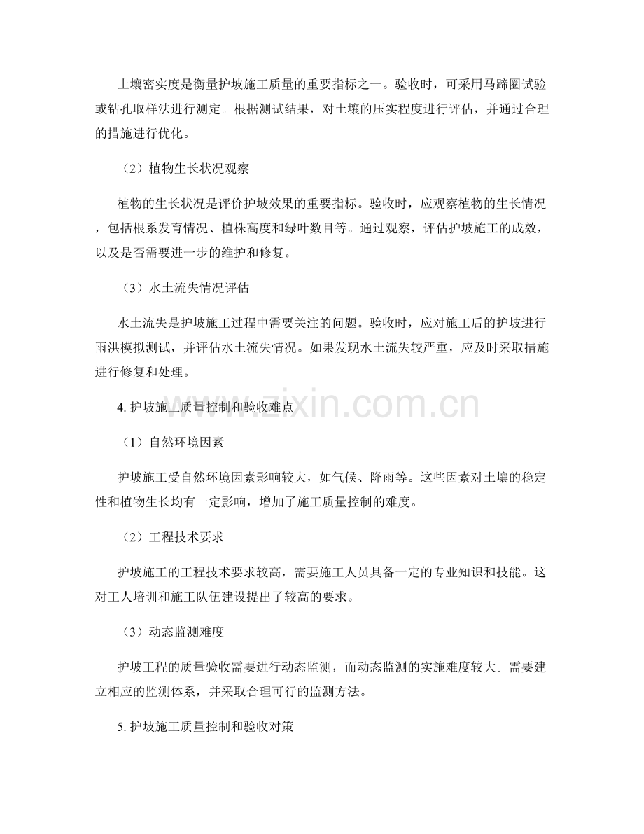 护坡施工质量控制与验收要点.docx_第2页