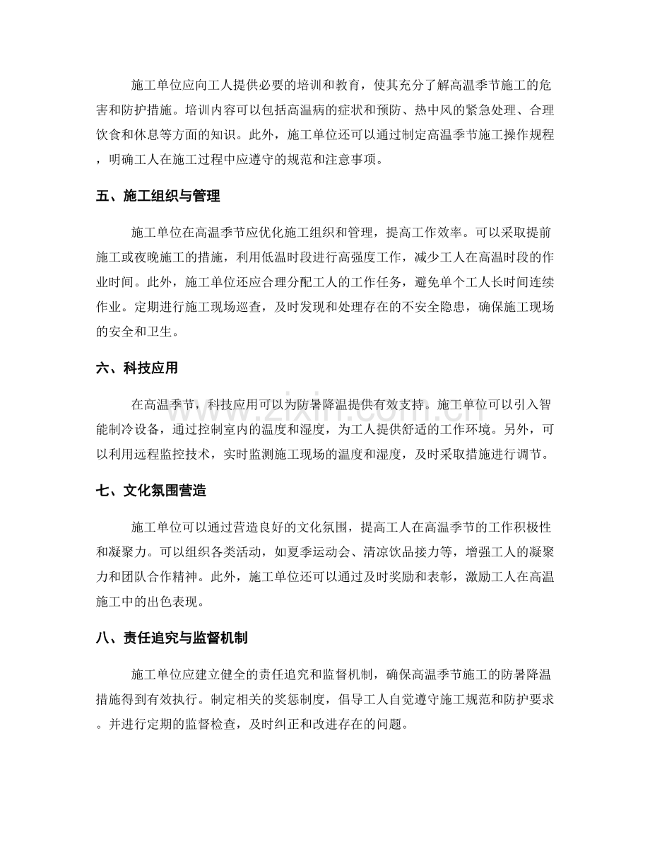 高温季节施工的防暑降温措施与管理.docx_第2页