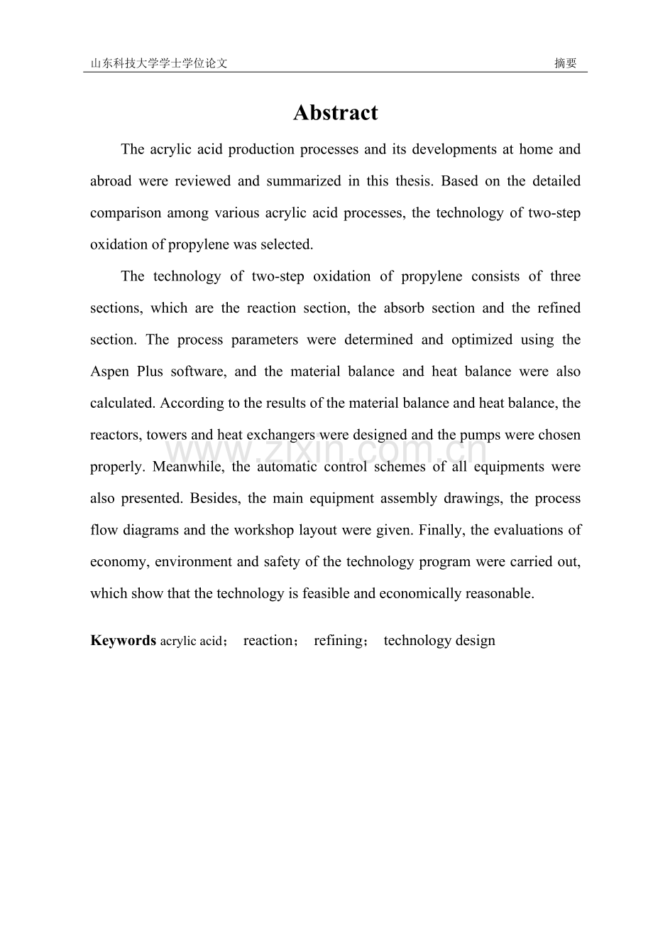 丙烯两步氧化生产工艺生产丙烯酸学位论文.doc_第2页
