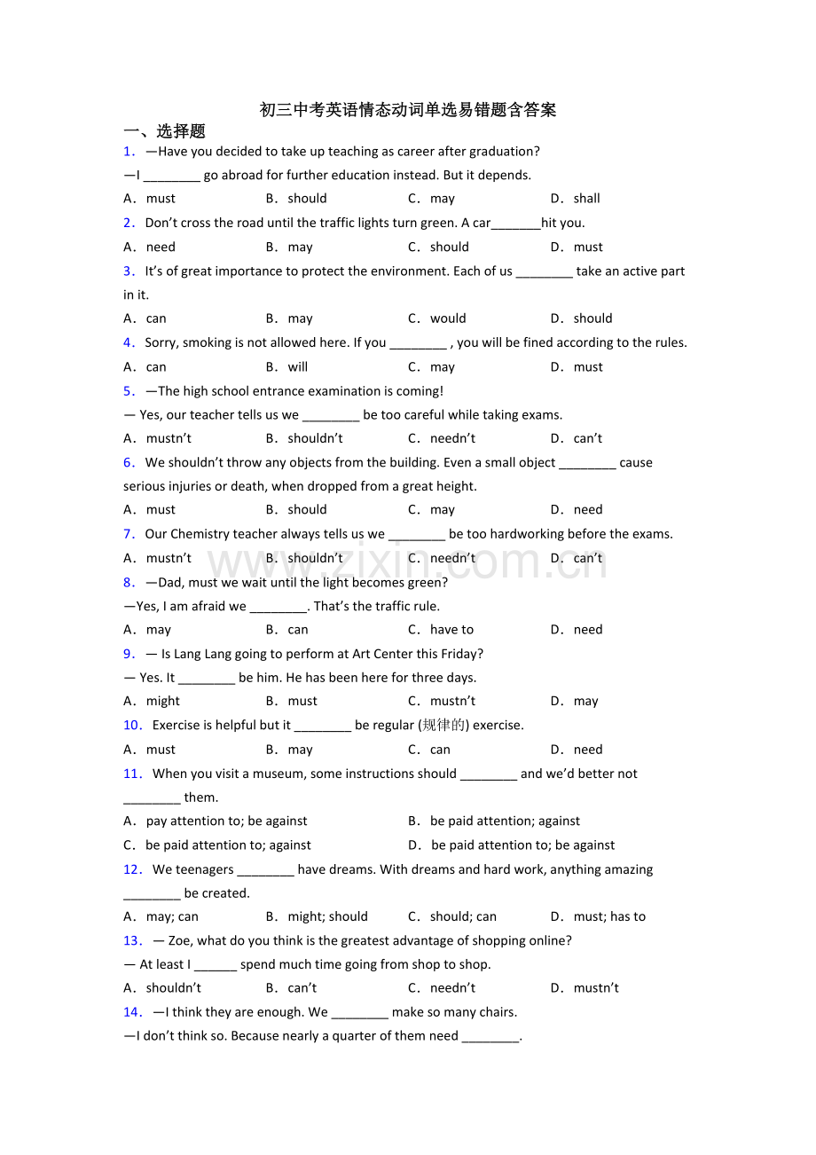 初三中考英语情态动词单选易错题含答案.doc_第1页