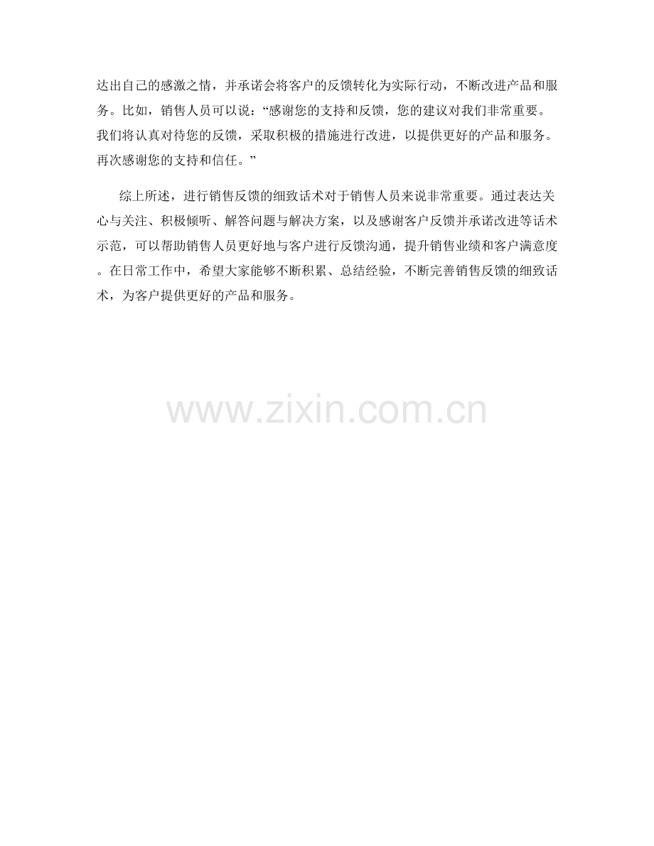 进行销售反馈的细致话术示范.docx_第2页