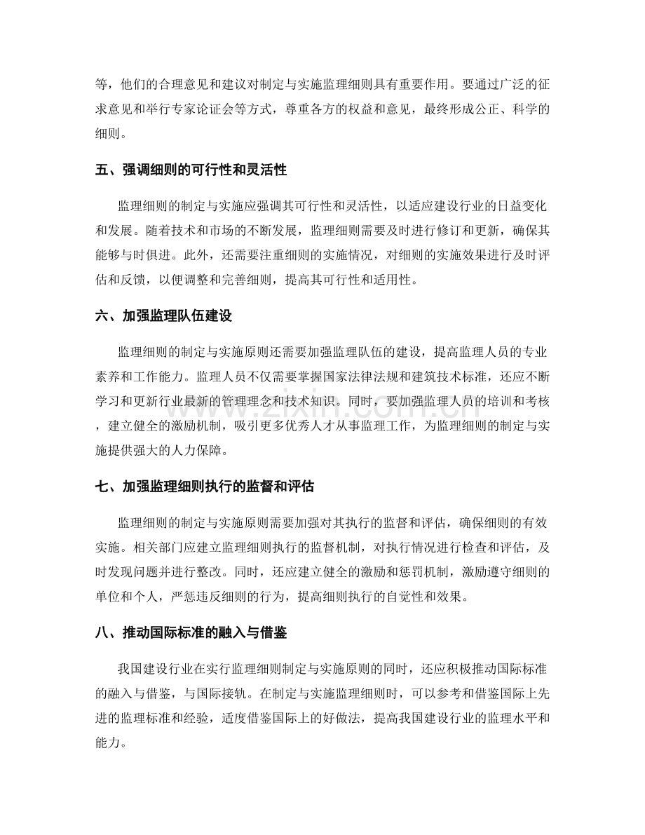 监理细则的制定与实施原则.docx_第2页