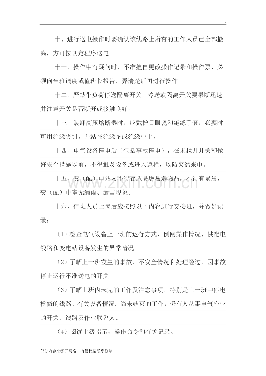 kV变电站安全操作规程.doc_第2页