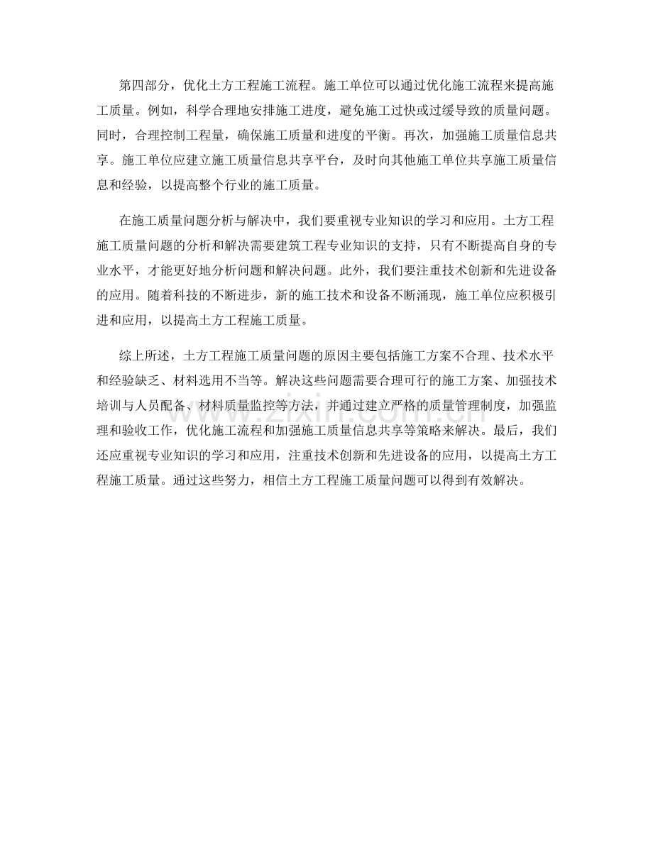 土方工程施工质量问题分析与解决.docx_第2页