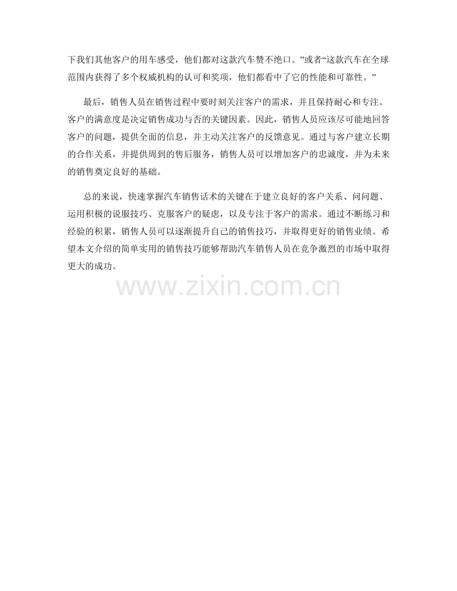 汽车销售话术速成法：掌握最简单实用的销售技巧.docx_第2页