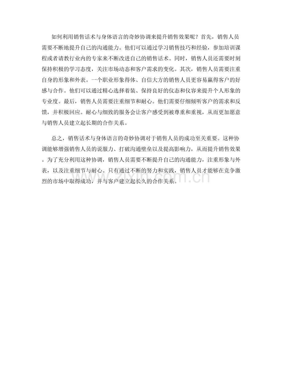 销售话术与身体语言的奇妙协调.docx_第2页