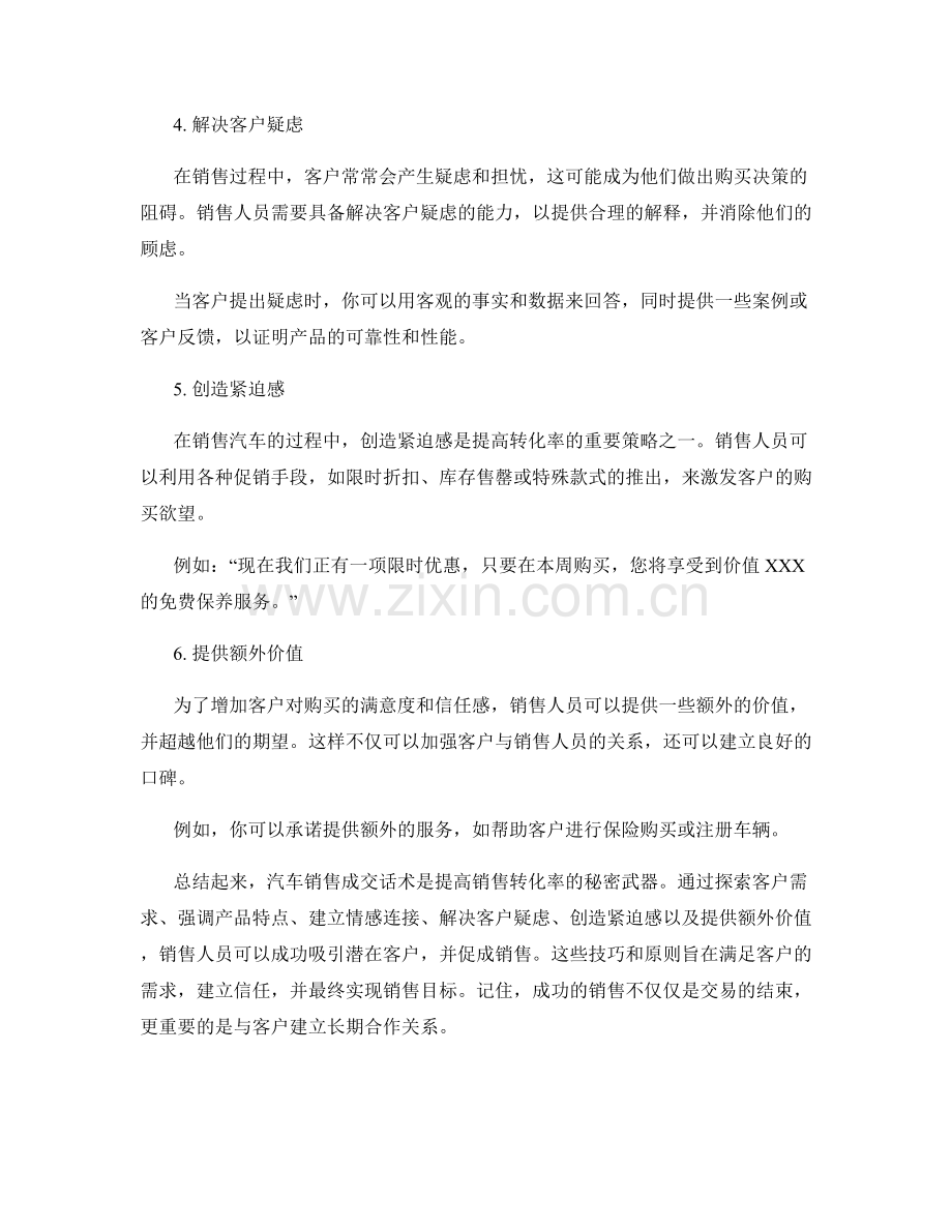 提升转化率的秘密武器：汽车销售成交话术.docx_第2页