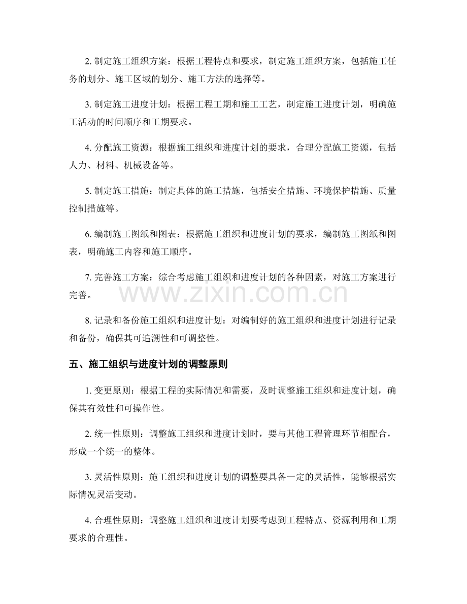 施工组织与进度计划的编制与调整.docx_第2页
