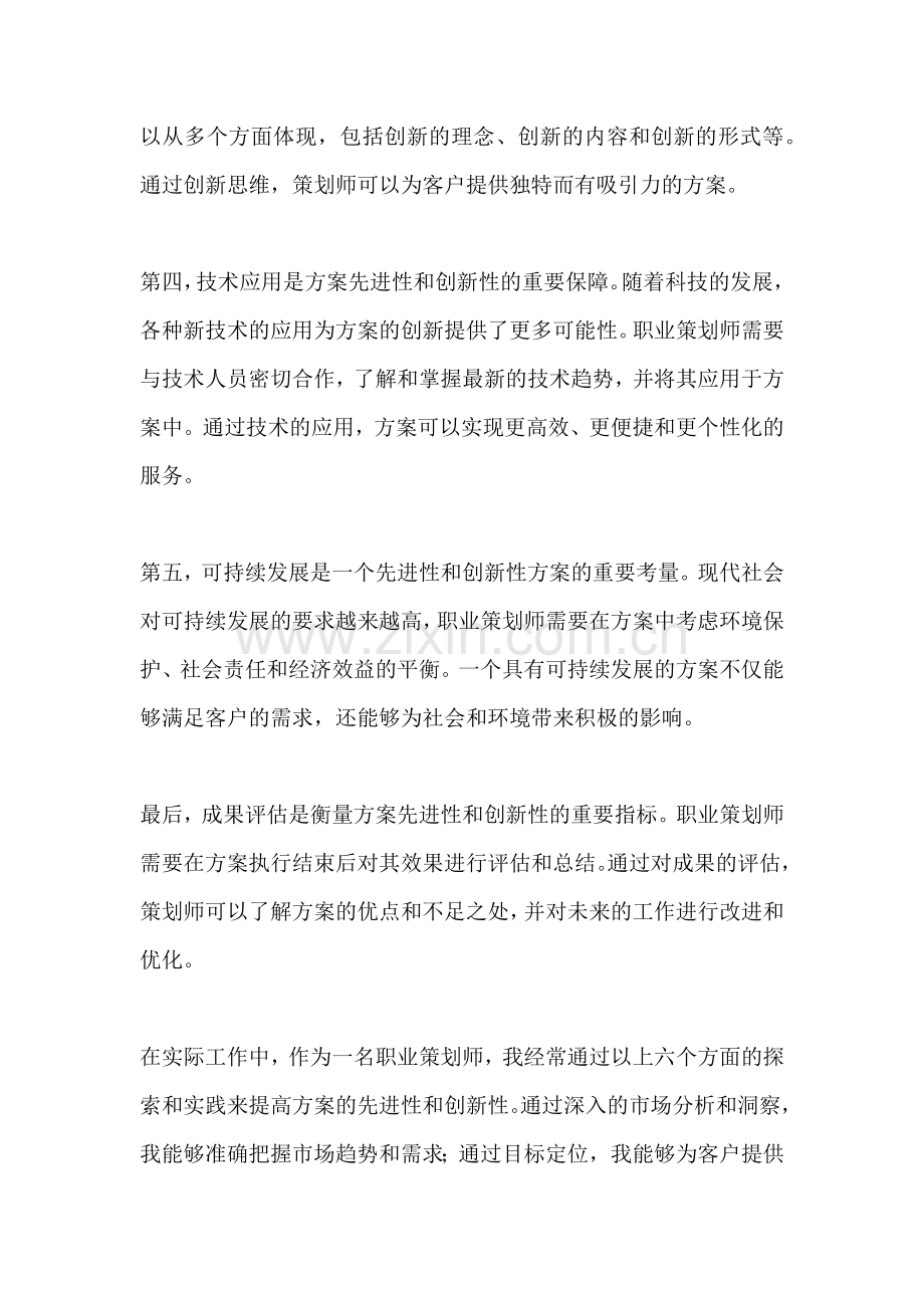 方案的先进性和创新性是指哪些.docx_第2页