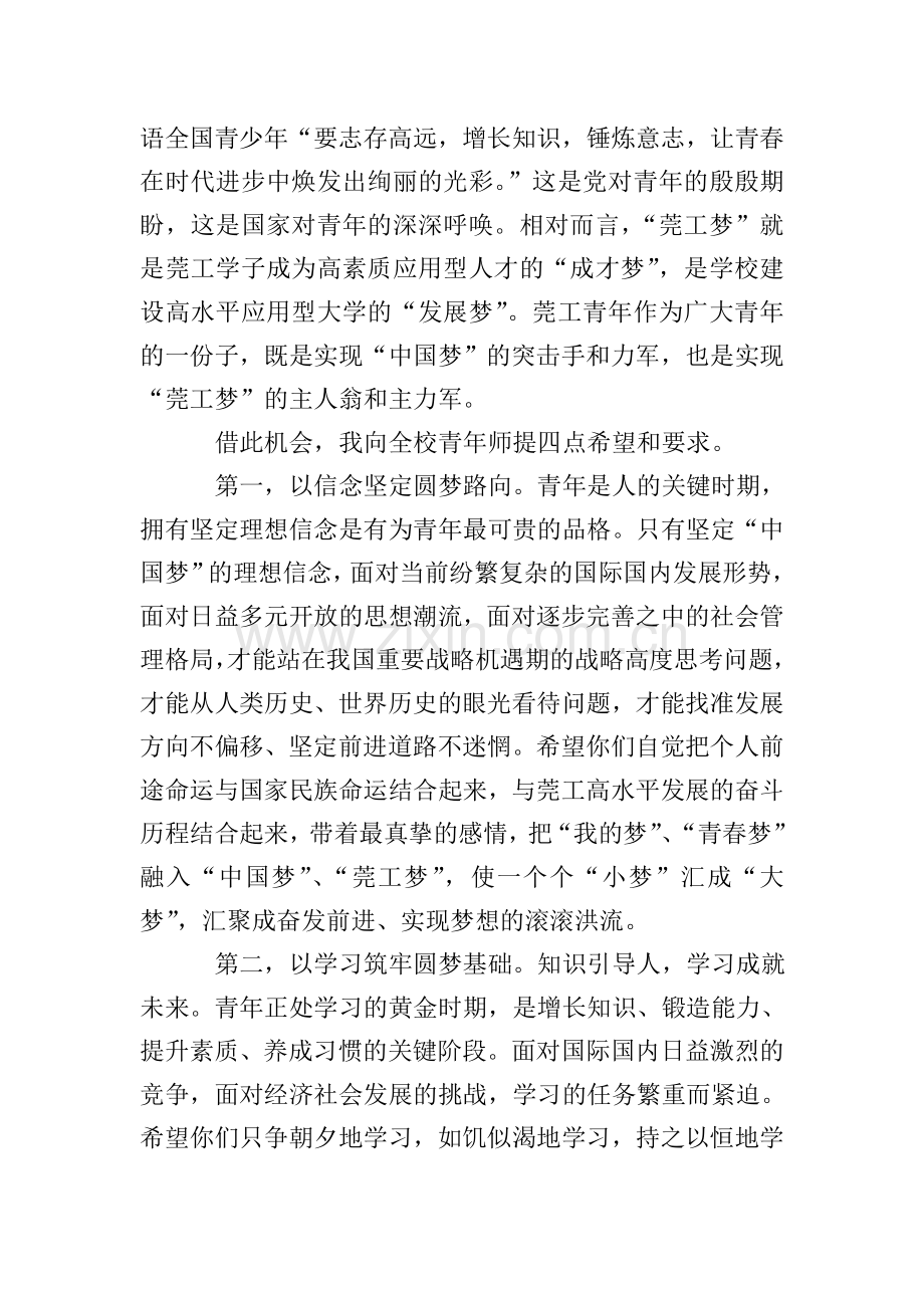 领导在2020年五四青年节致辞(5篇).doc_第2页