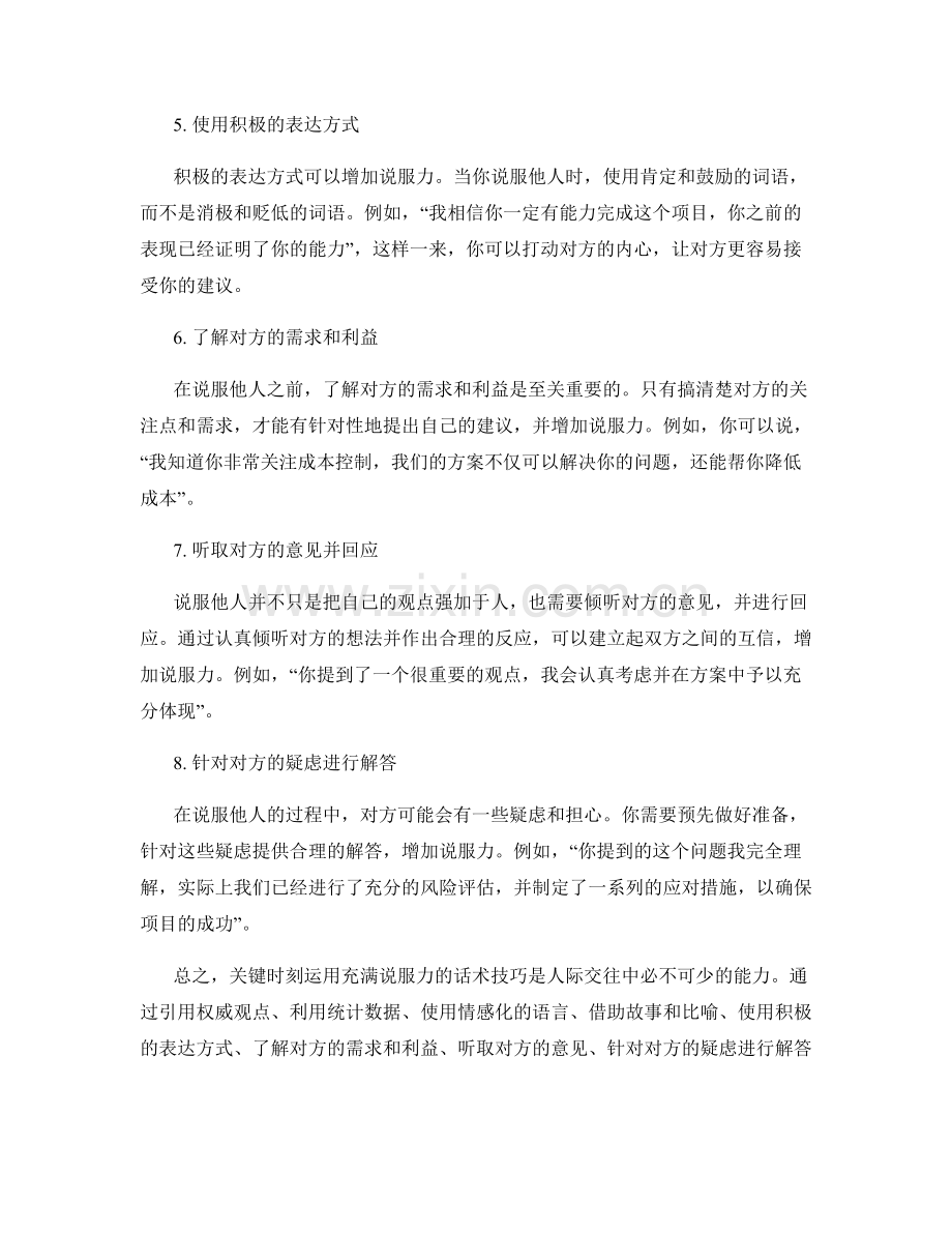 关键时刻使用充满说服力的话术技巧.docx_第2页