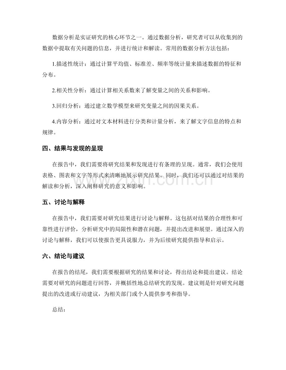 报告中的实证研究方法与过程.docx_第2页
