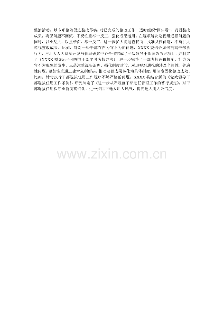 巡视整改工作汇报材料-经验交流材料.doc_第2页