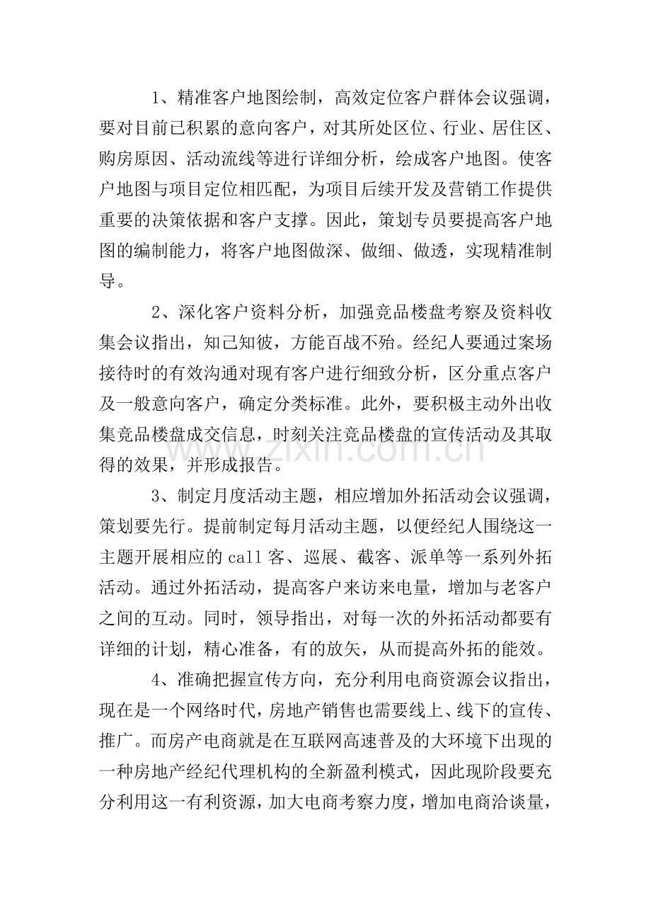 房地产营销会议纪要.doc_第2页