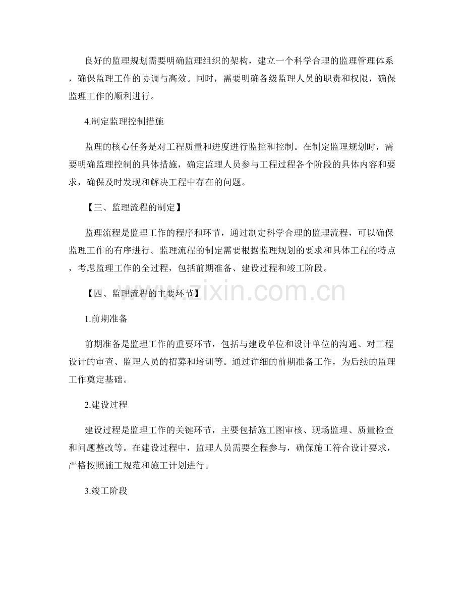 路桥工程监理规划的要点与流程.docx_第2页