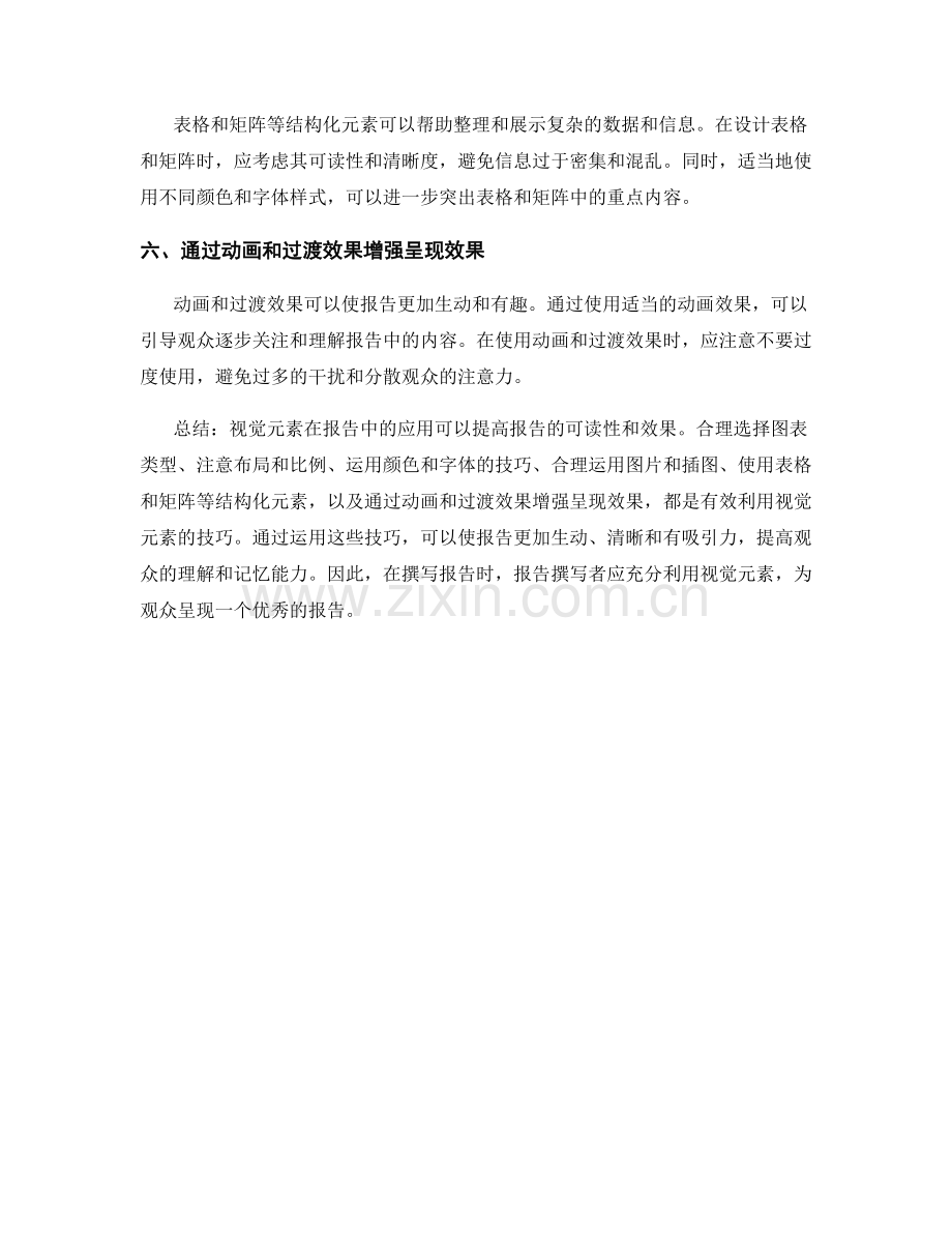 报告中有效利用视觉元素的技巧.docx_第2页