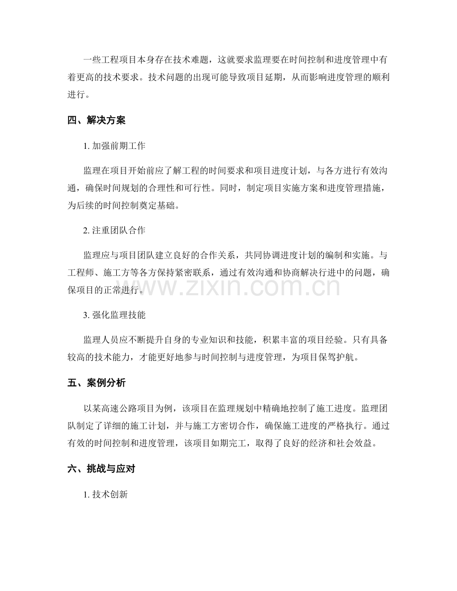 监理规划中的时间控制与进度管理.docx_第2页