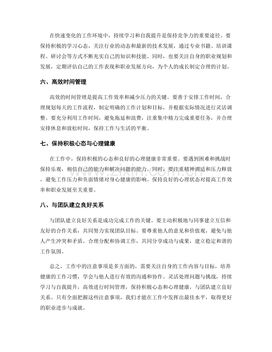 工作注意事项的综述与应用指南.docx_第2页