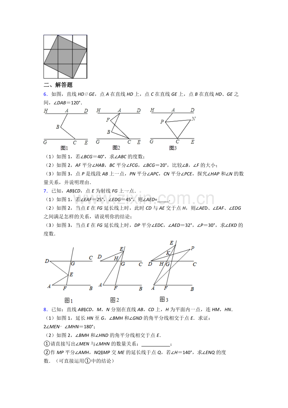 人教版中学七年级下册数学期末解答题培优题(附答案).doc_第2页