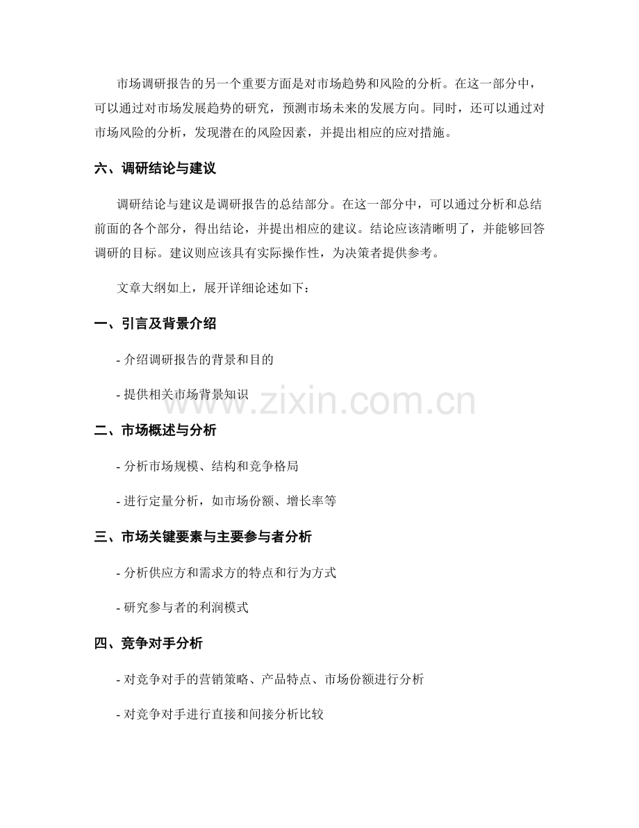 金融市场调研报告的写作要点.docx_第2页