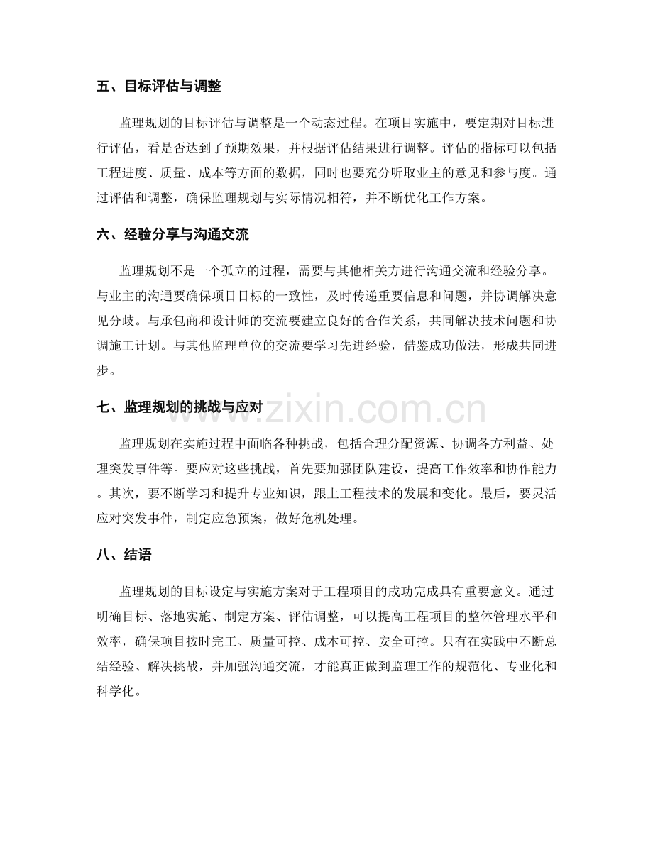 监理规划的目标设定与实施方案.docx_第2页
