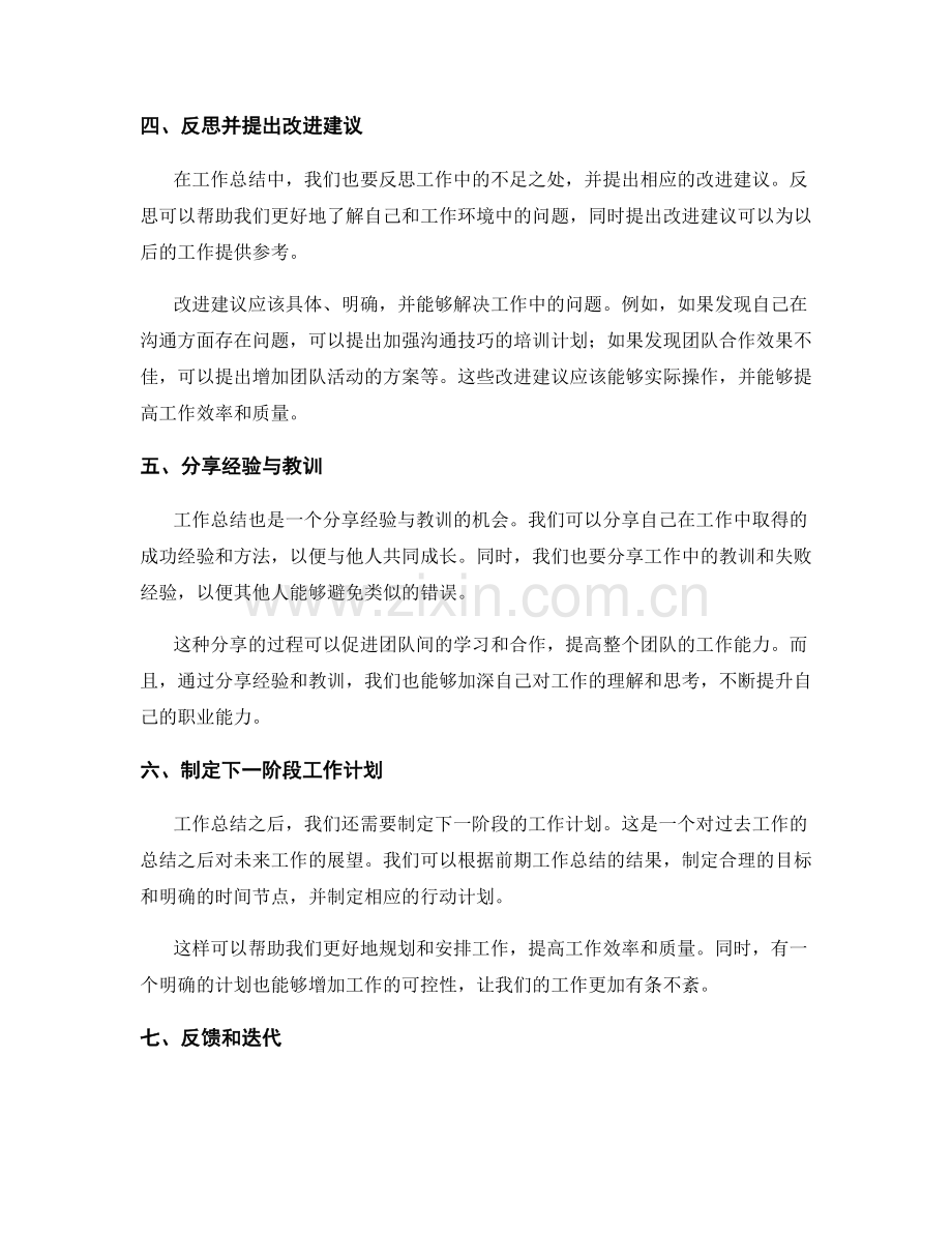工作总结的实用经验与改良建议.docx_第2页