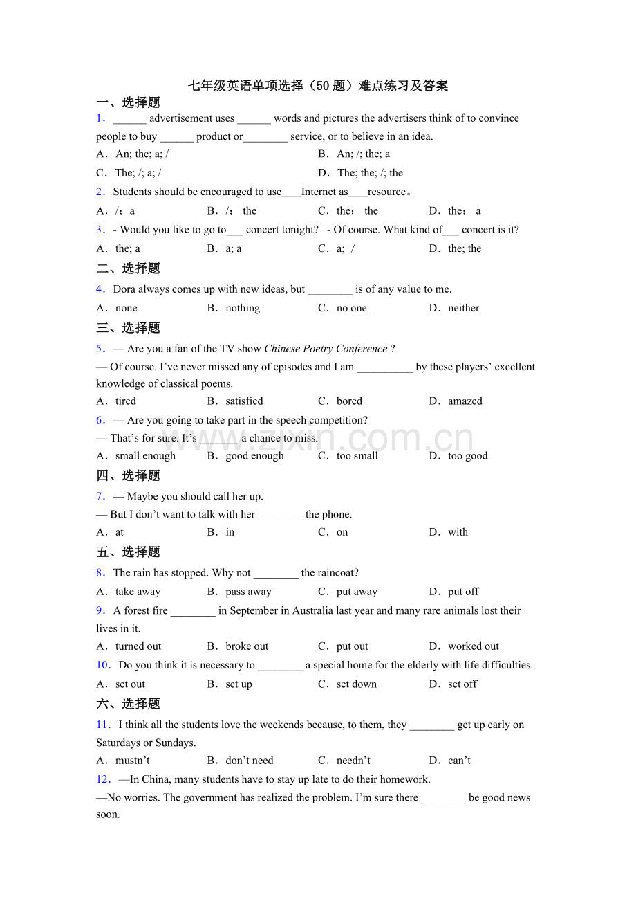 七年级英语单项选择（50题）难点练习及答案.doc_第1页