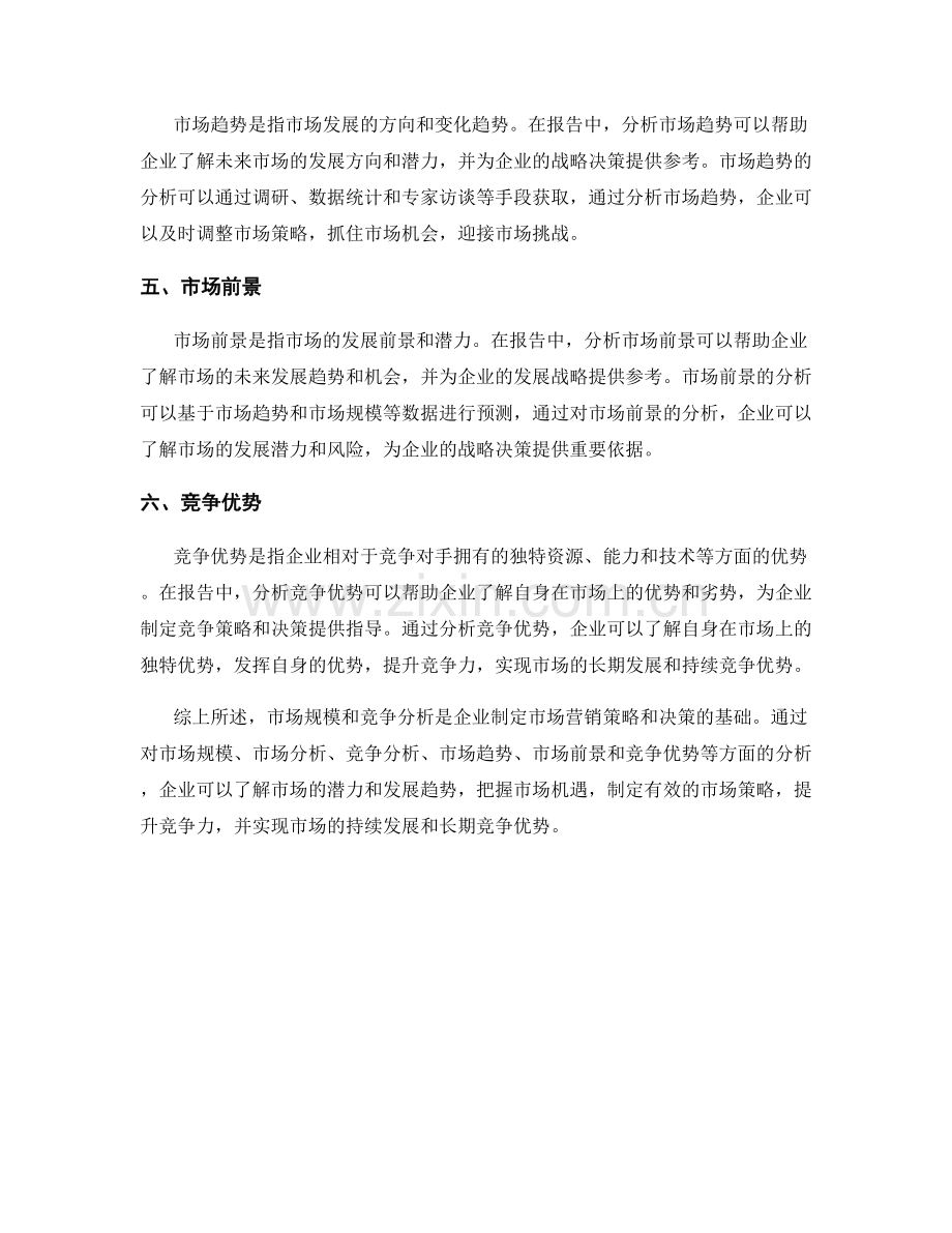 报告中的市场规模与竞争分析.docx_第2页