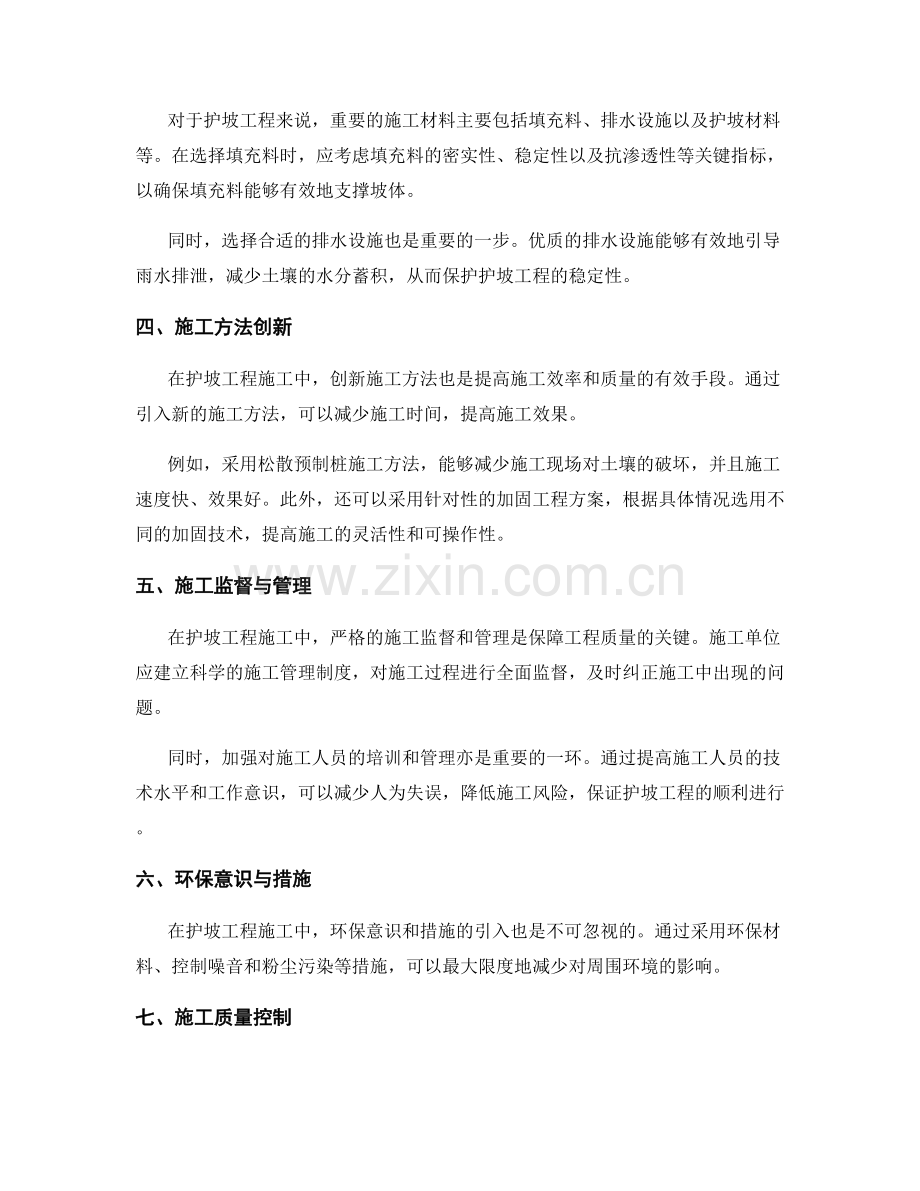 护坡工程施工中的优化策略.docx_第2页