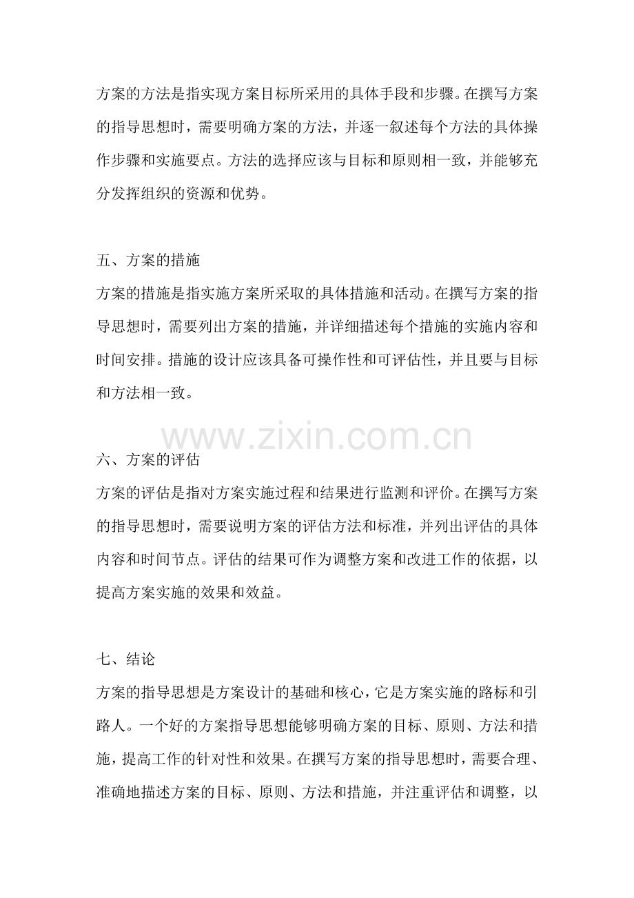 方案的指导思想怎么写范文简短.docx_第2页