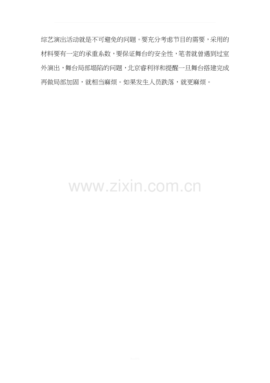 舞台要怎么样搭建.docx_第2页