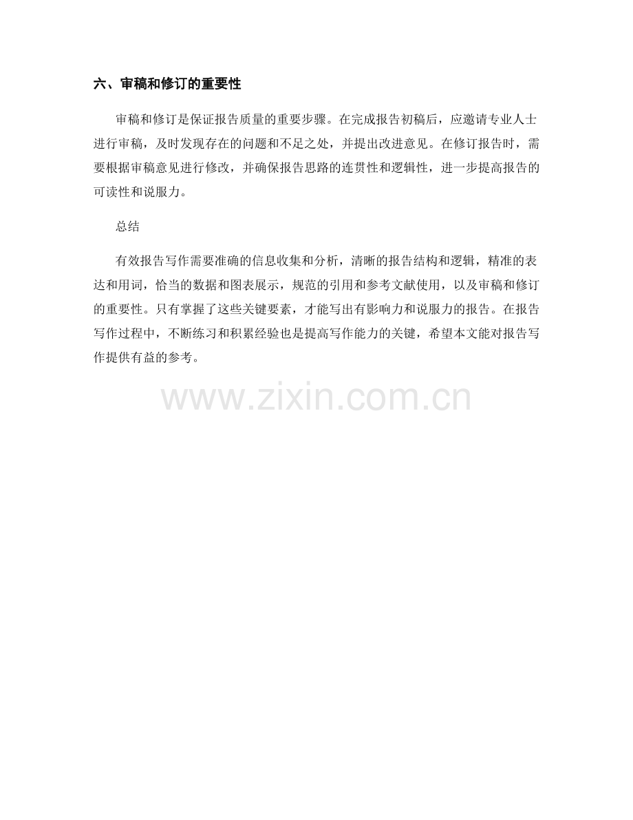 有效报告写作的关键要素.docx_第2页