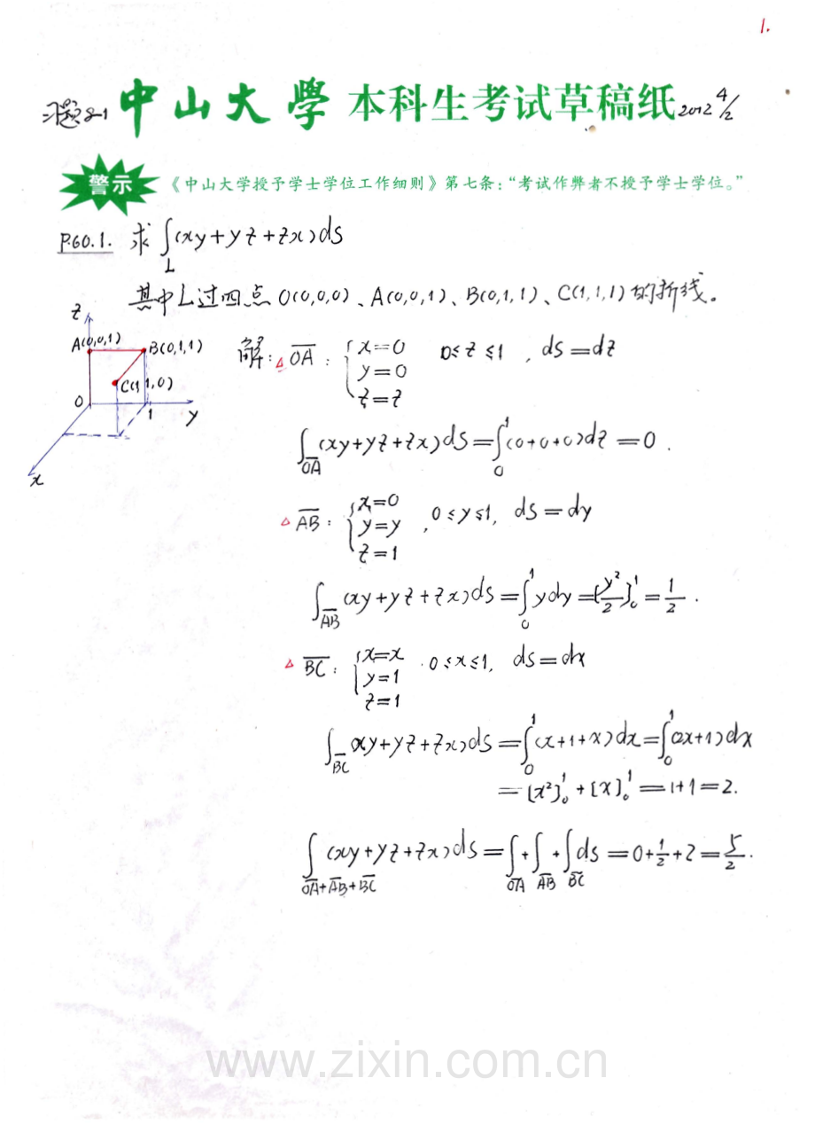北大版高数下第九章习题答案.pdf_第1页