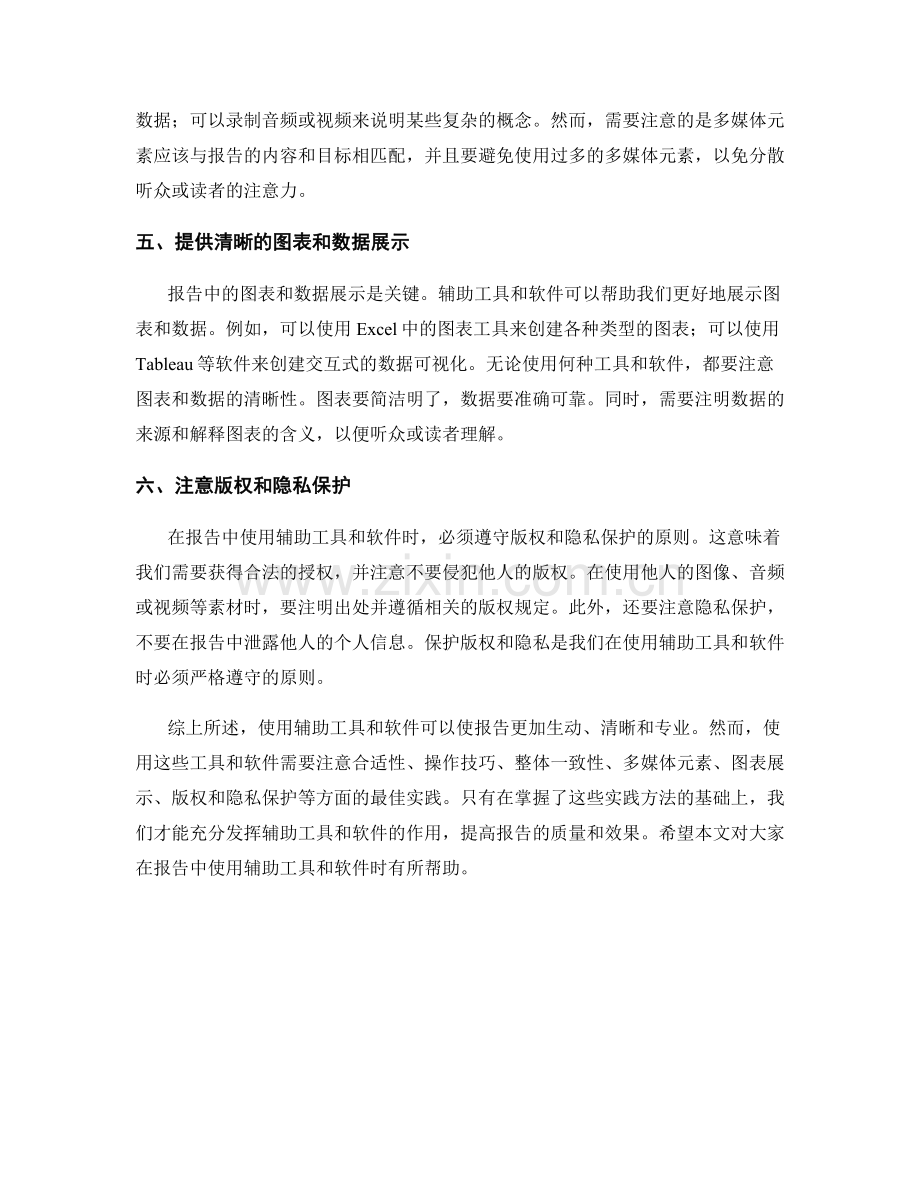 报告中使用辅助工具和软件的最佳实践.docx_第2页