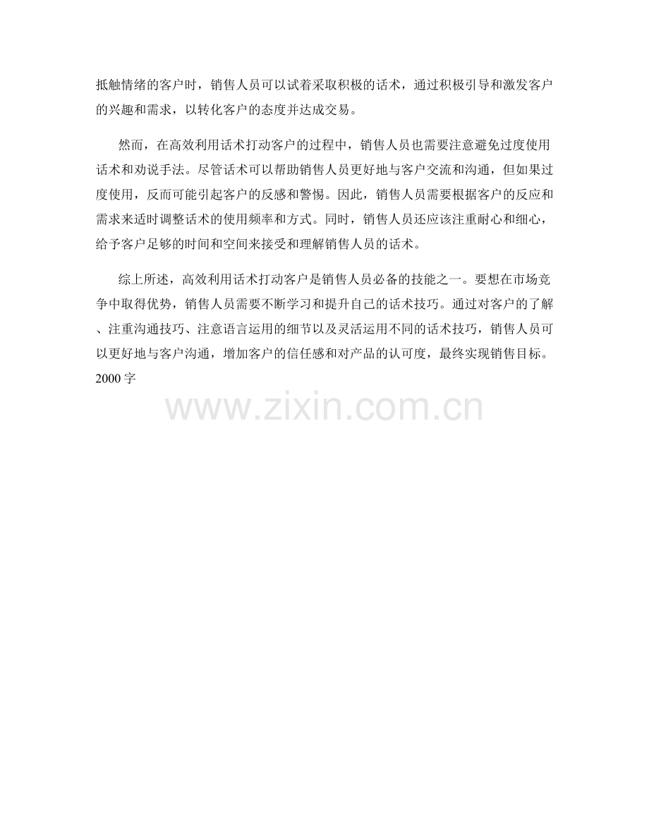 高效利用话术打动客户：销售的必备技能.docx_第2页