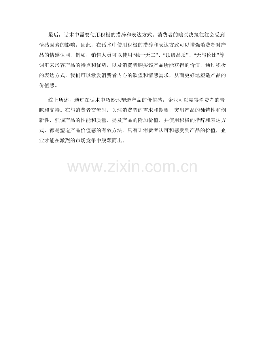 在话术中塑造产品价值感.docx_第2页
