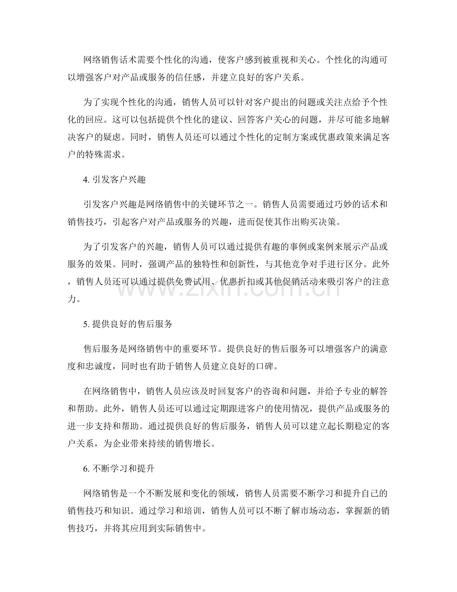 网络销售话术中的关键点.docx_第2页