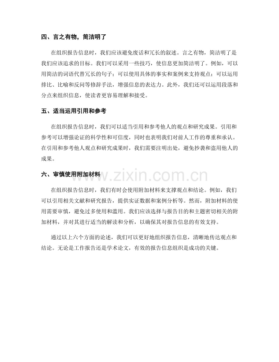如何有效组织报告信息.docx_第2页