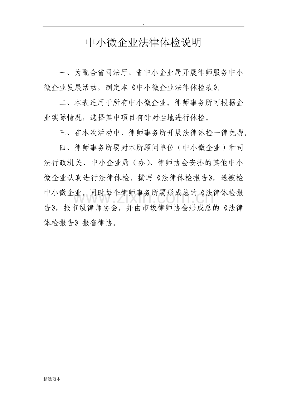 中小微企业法律体检表.doc_第2页