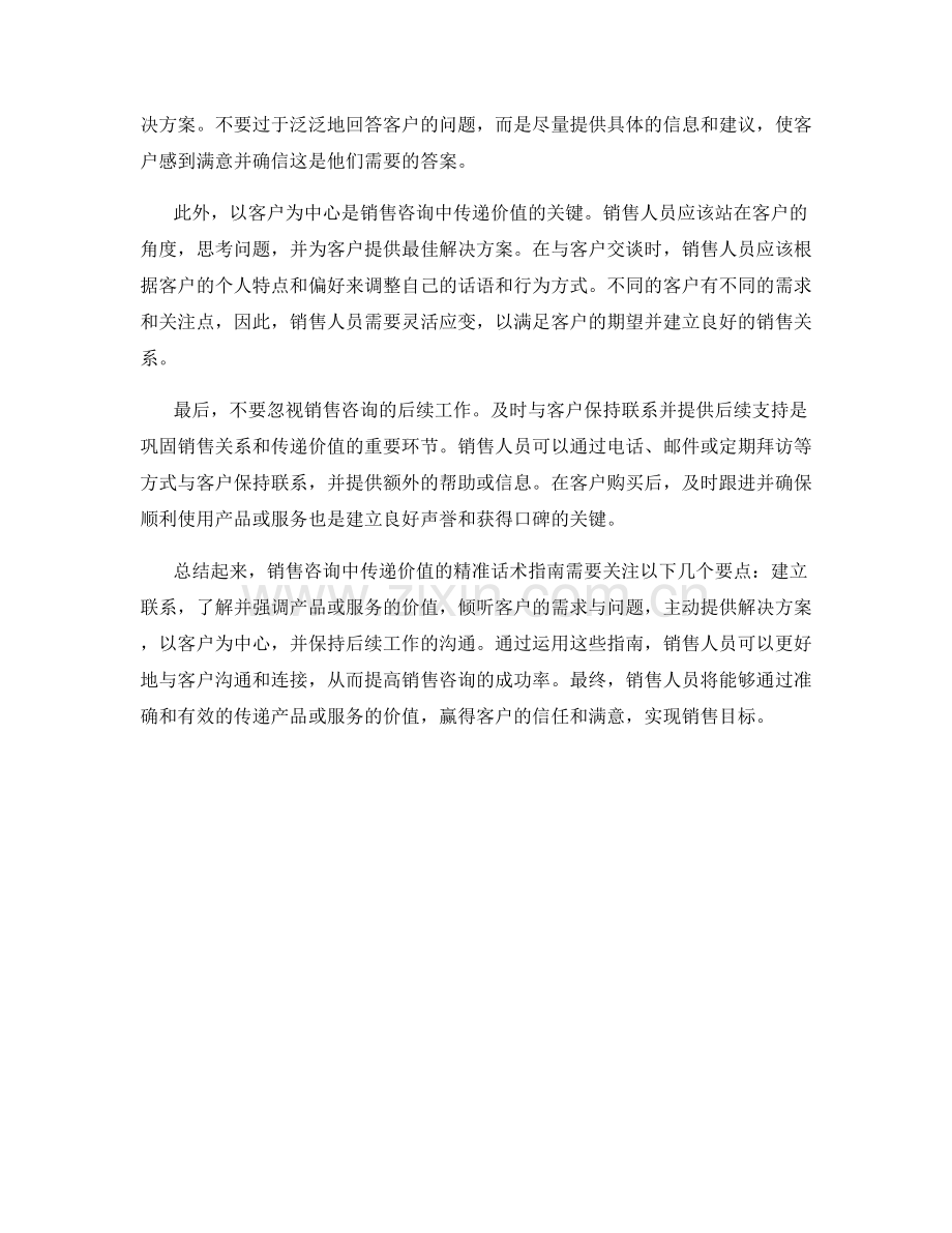 在销售咨询中传递价值的精准话术指南.docx_第2页